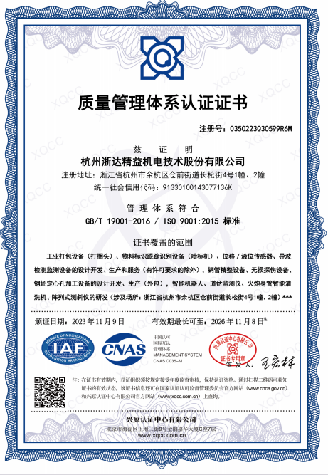 質(zhì)量管理體系認證證書